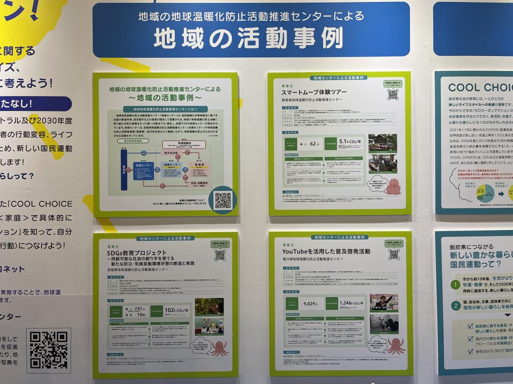 地球温暖化防止全国ネットのブース写真4