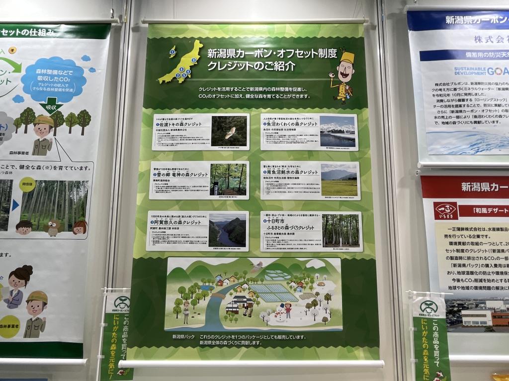 新潟県のブース写真3