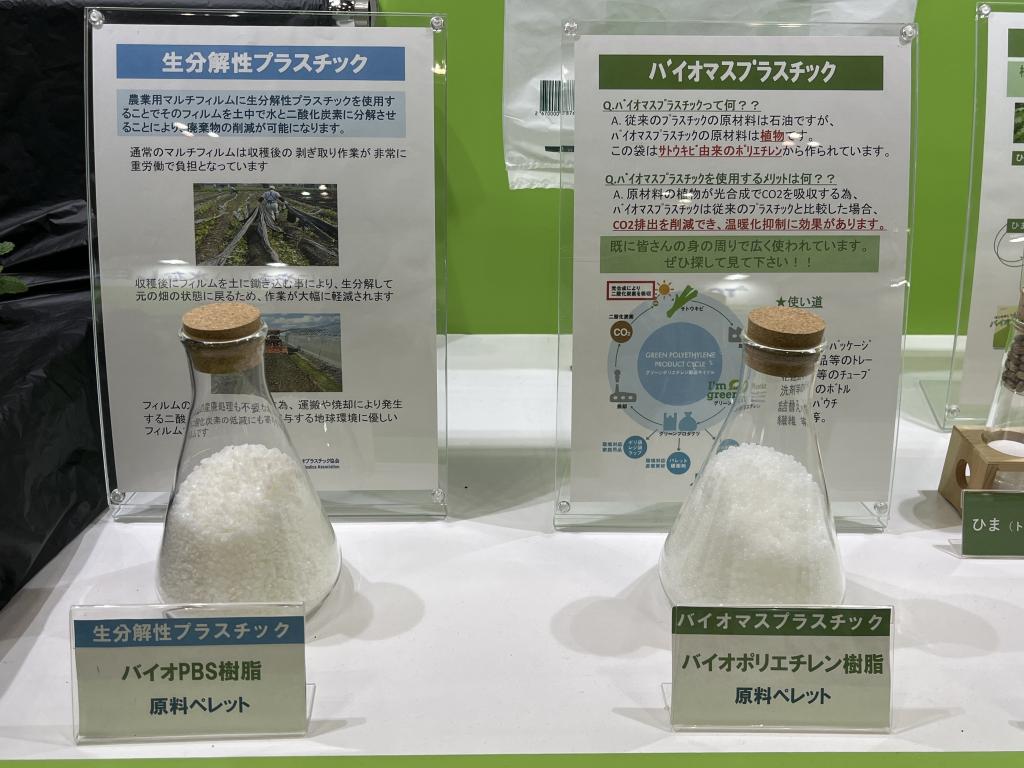 日本バイオプラスチック協会(JBPA)のブース写真3