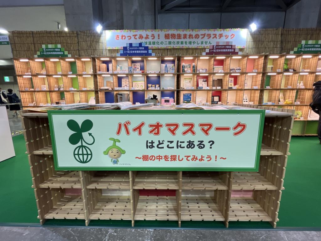 日本有機資源協会のブース写真2
