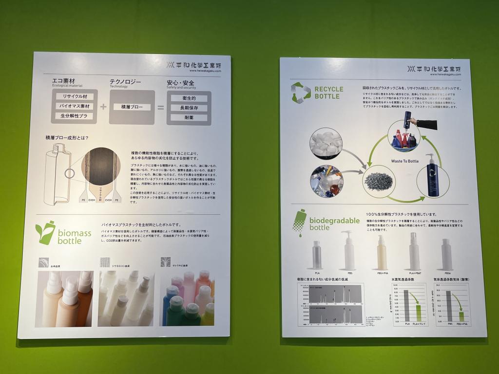 平和化学工業所のブース写真3