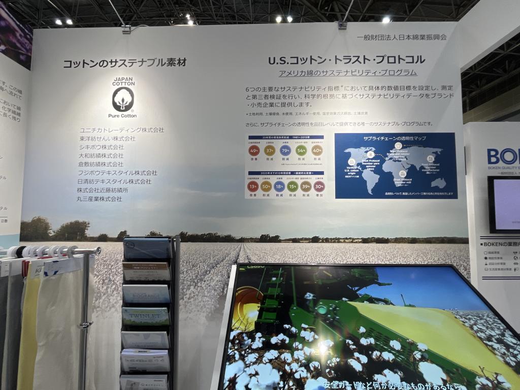 ボーケン品質評価機構?/?日本綿業振興会のブース写真2