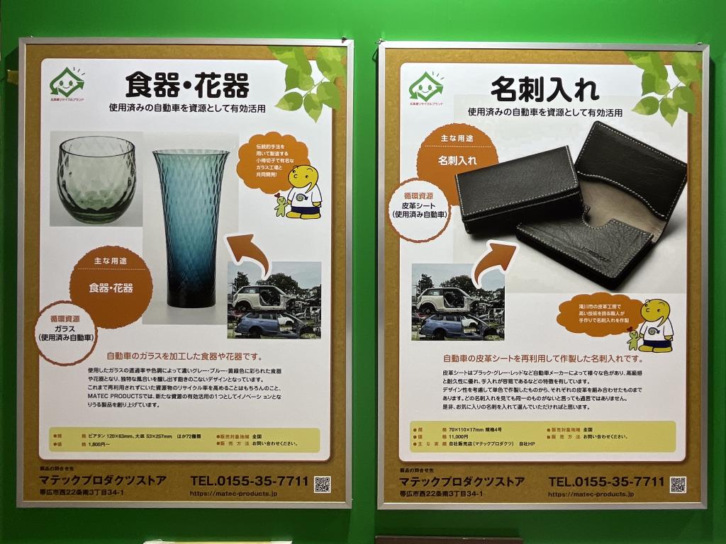 北海道認定リサイクル製品・リサイクルブランドのブース写真2