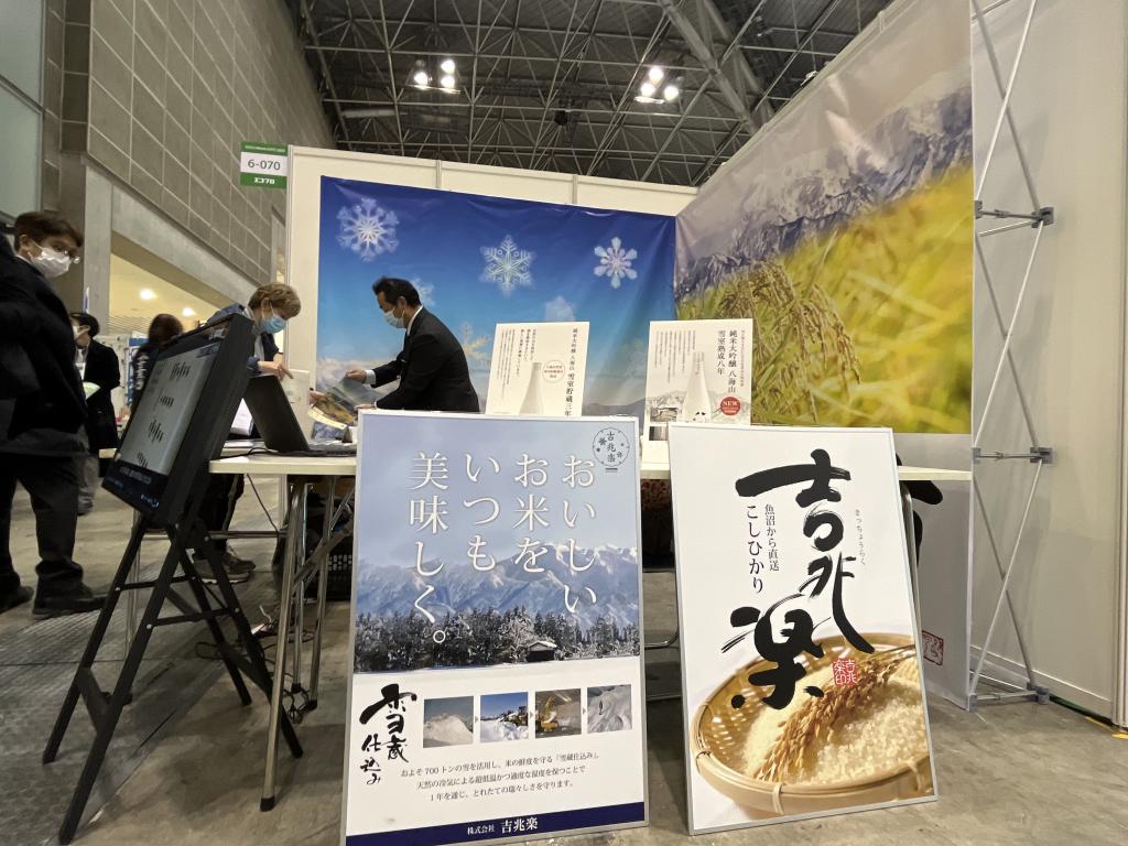 ゆきぐに利雪振興会のブース写真1