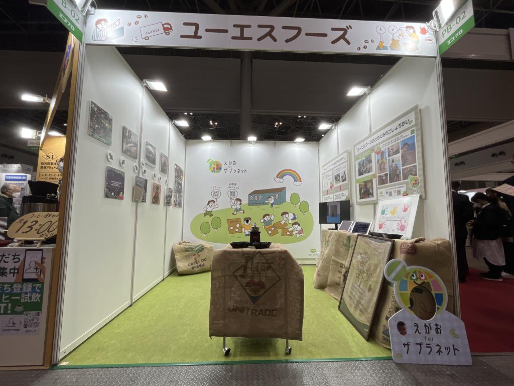 ユーエスフーズのブース写真1