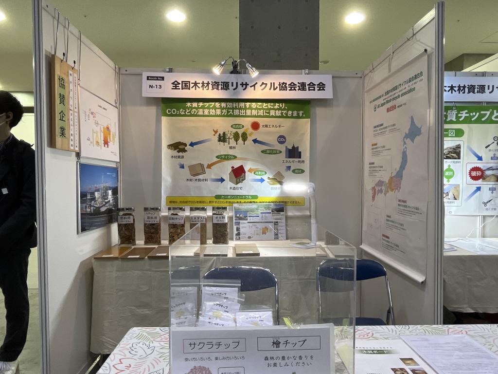 全国木材資源リサイクル協会連合会のブース写真2