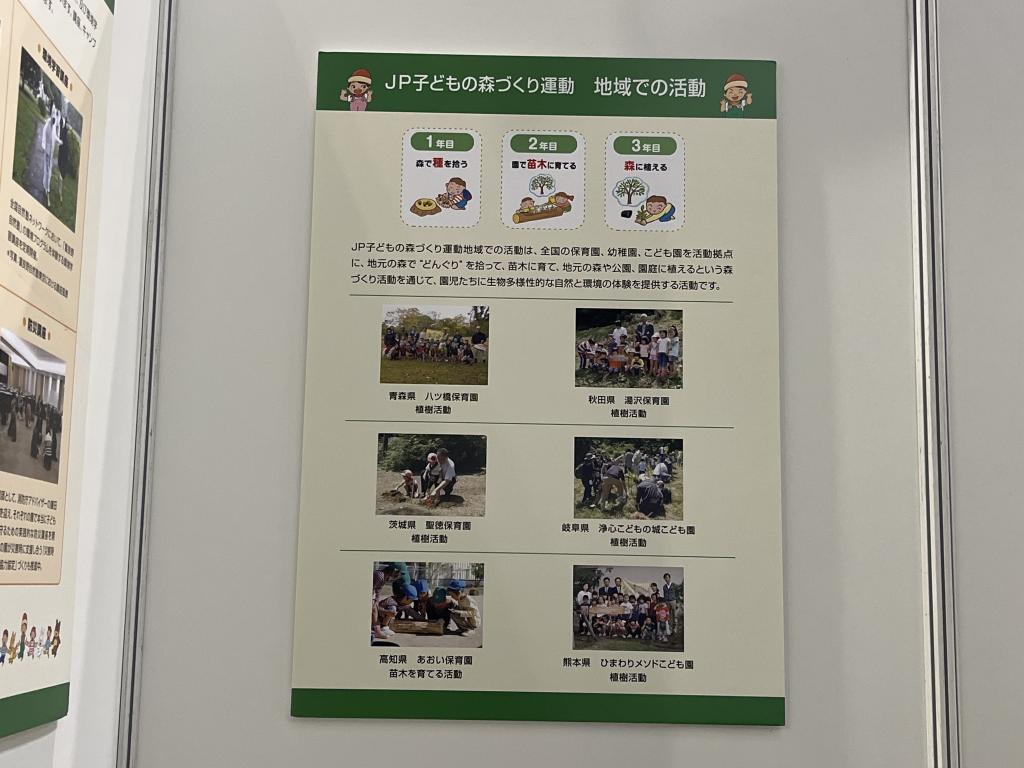 子どもの森づくり運動のブース写真2