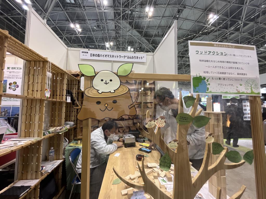 日本の森バイオマスネットワーク“ふんわりネット”のブース写真1