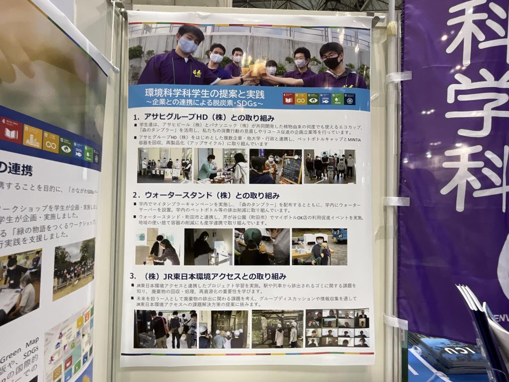 麻布大学 環境科学科のブース写真2