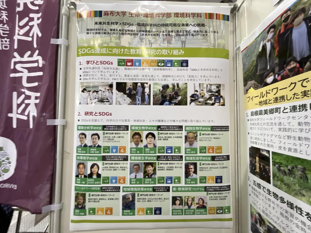 麻布大学 環境科学科のブース写真3