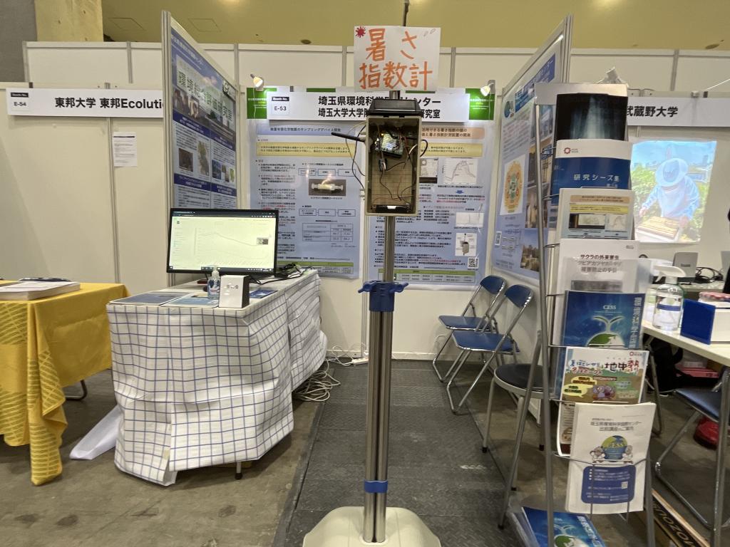 埼玉県環境科学国際センターのブース写真1