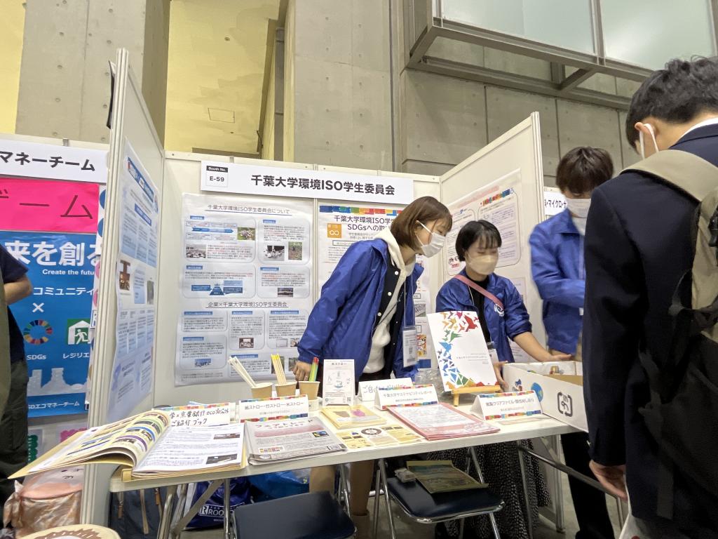 千葉大学環境ISO学生委員会のブース写真1