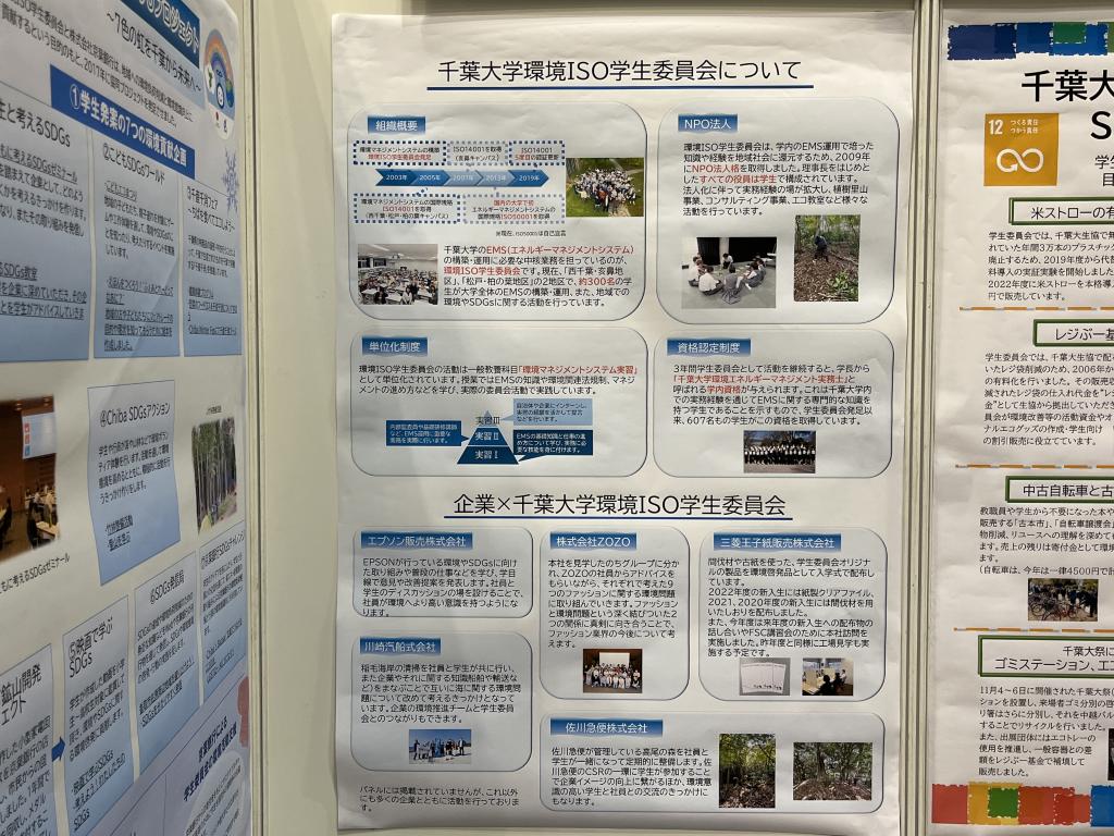 千葉大学環境ISO学生委員会のブース写真3