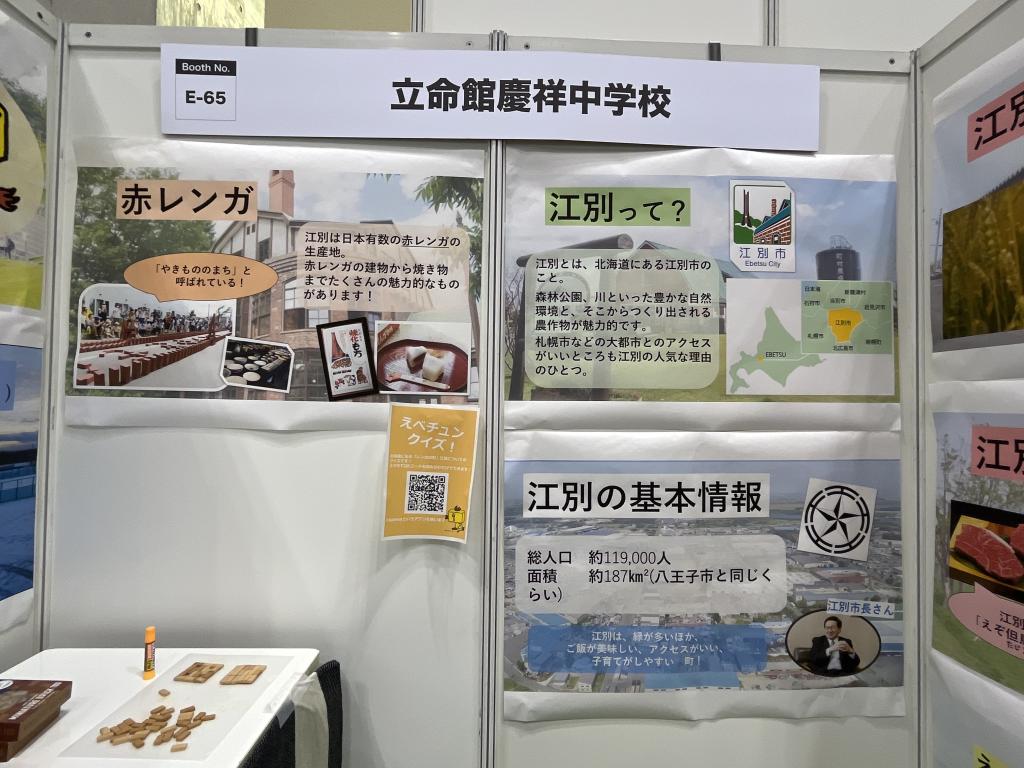 立命館慶祥中学校のブース写真3