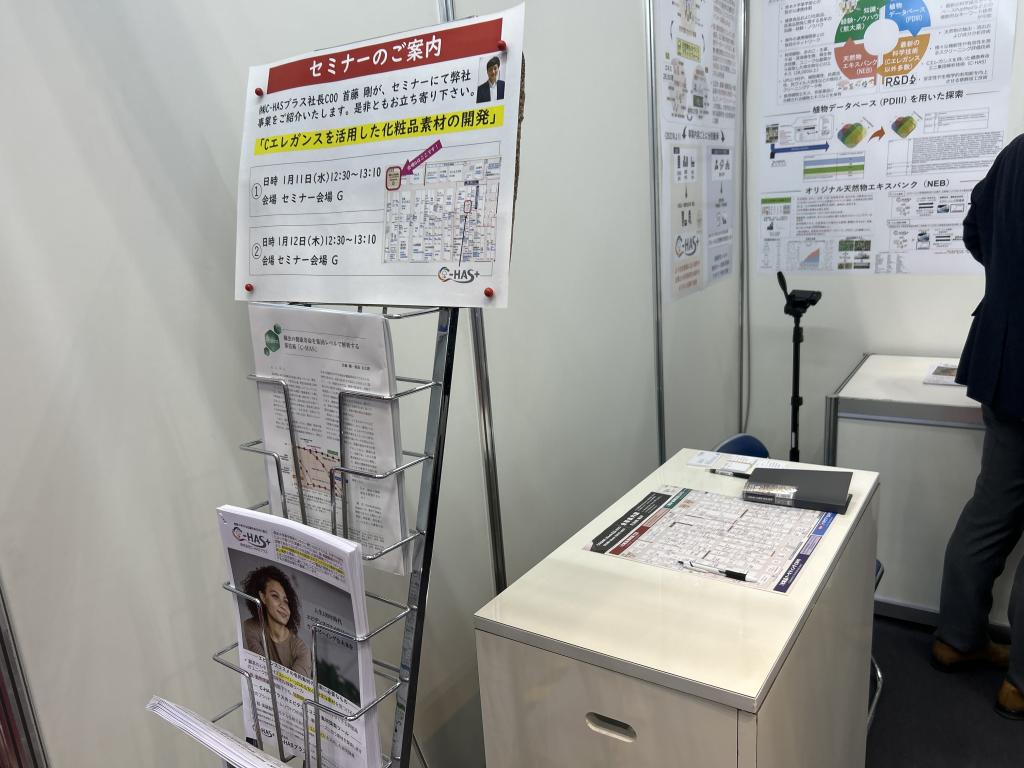 C-HASプラスのブース写真2