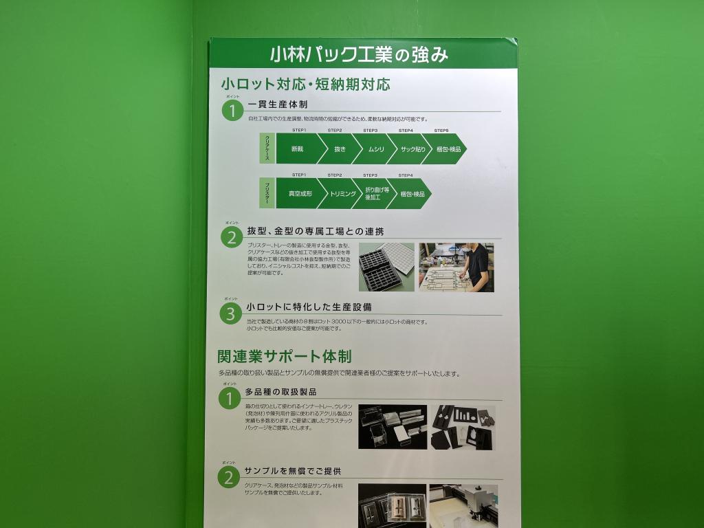 小林パック工業のブース写真3