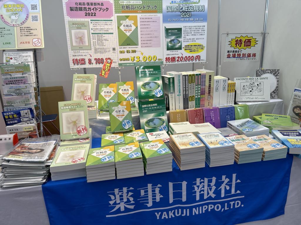 薬事日報社のブース写真1