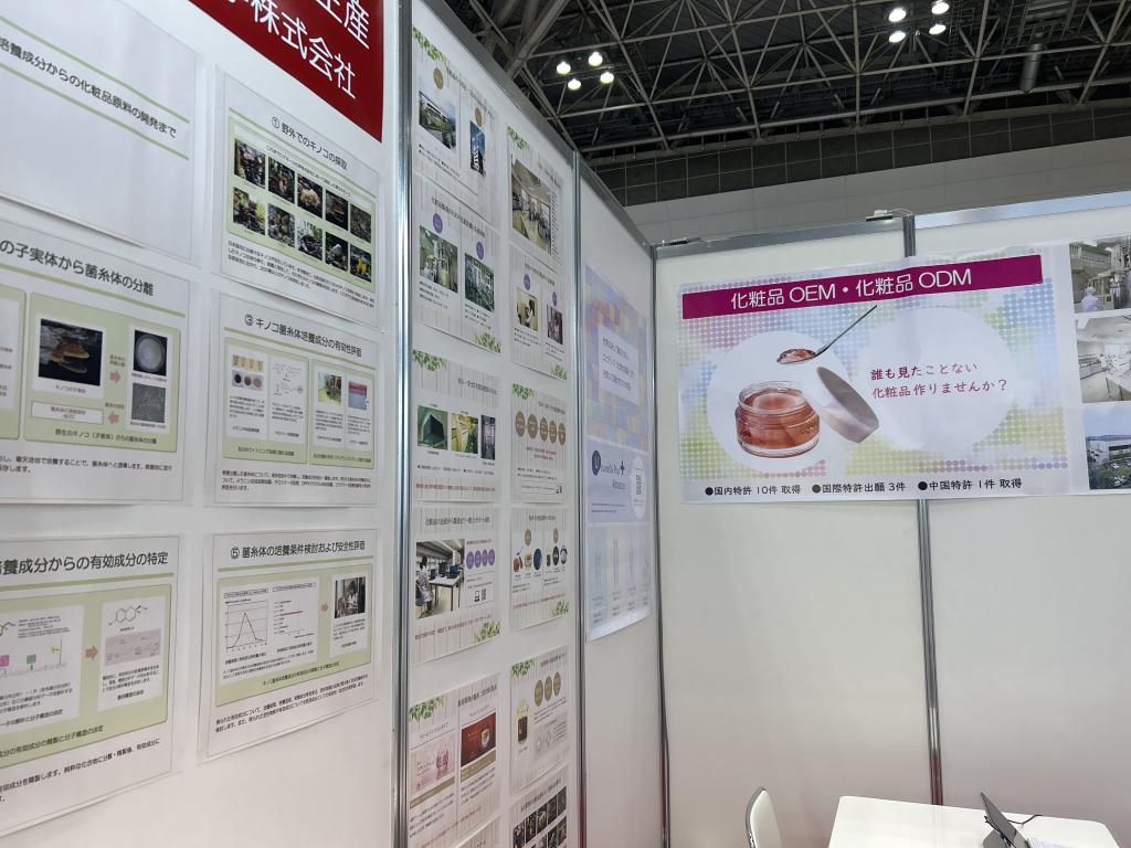 ゲオール化学のブース写真1