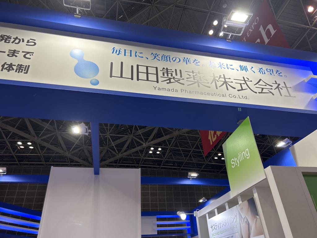 山田製薬のブース写真1