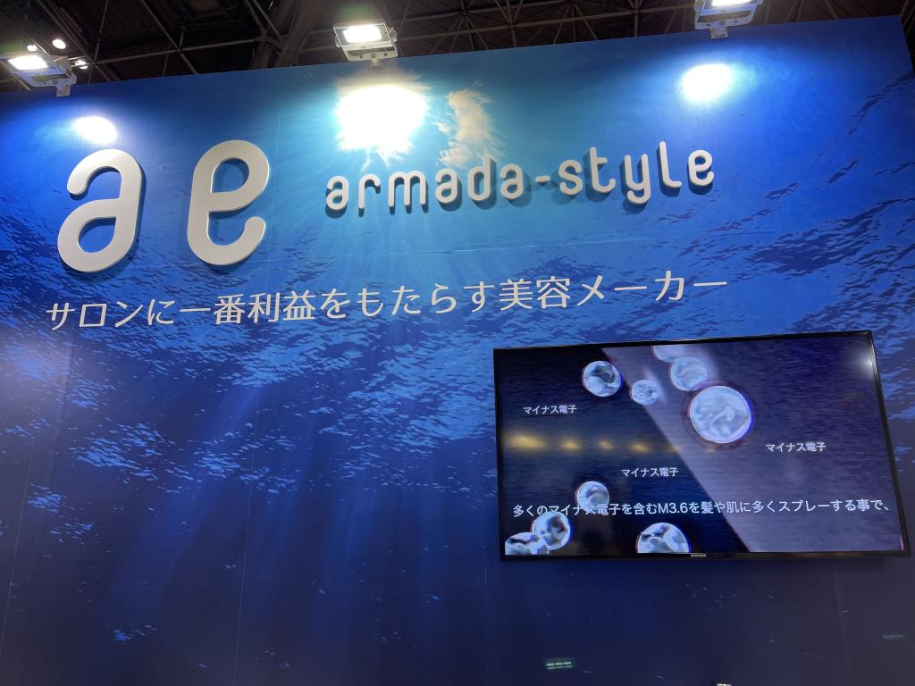 アルマダのブース写真1