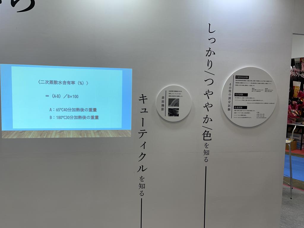 消費科学研究所のブース写真2