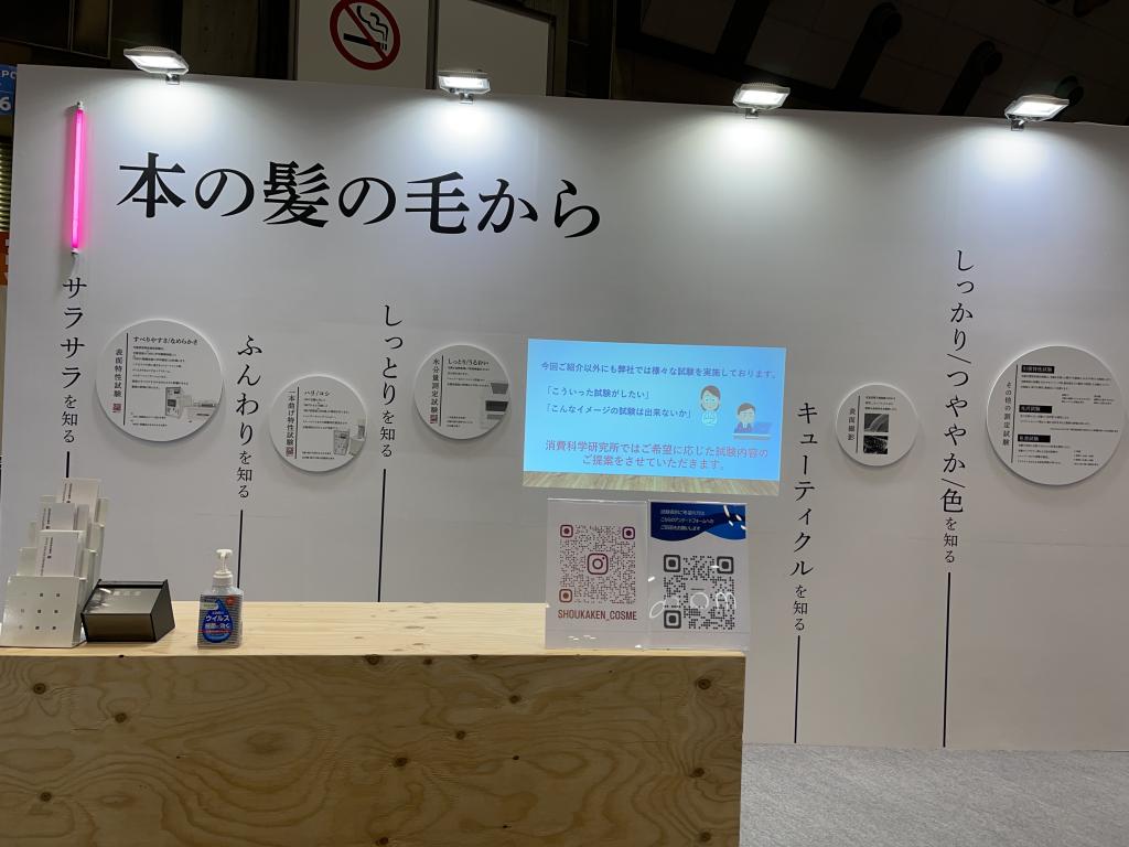 消費科学研究所のブース写真3