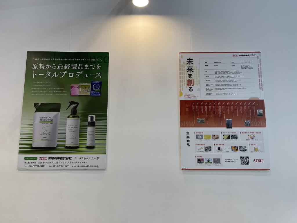 宇津商事のブース写真3
