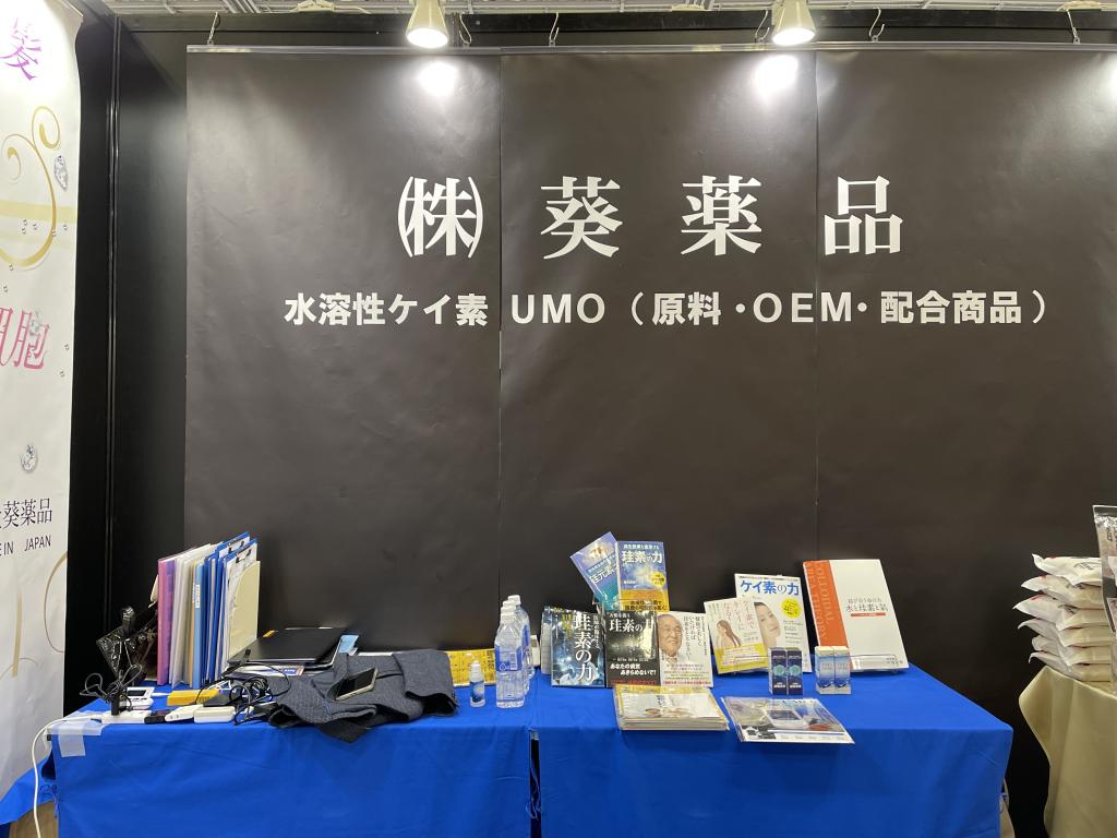 葵薬品のブース写真1