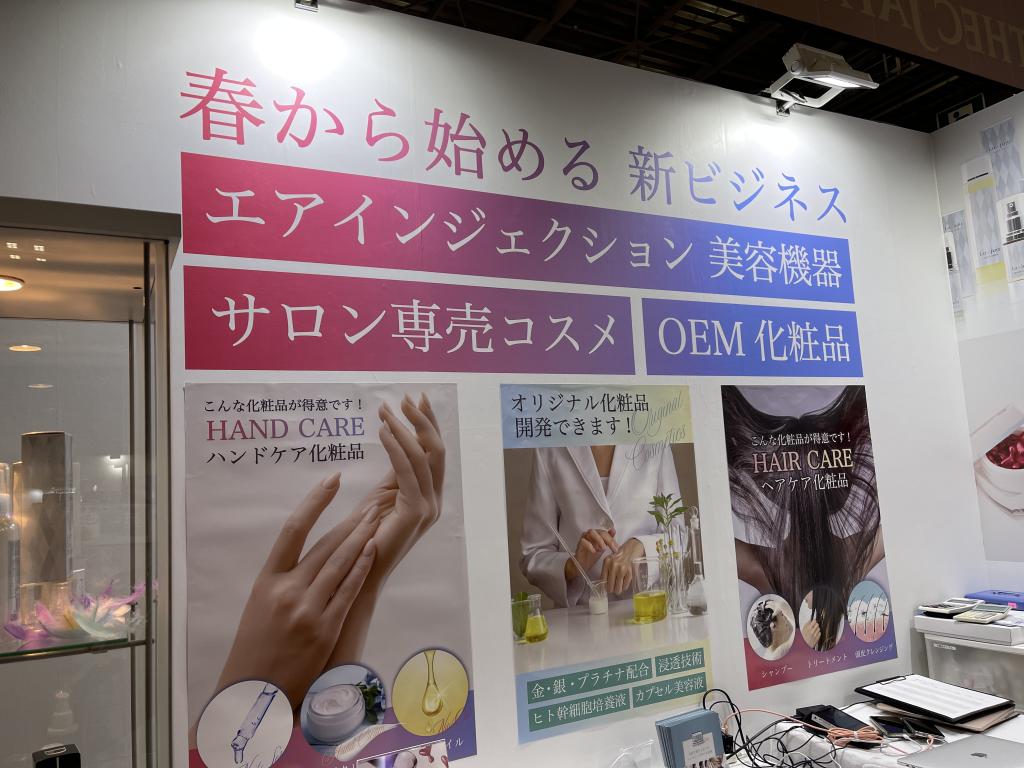 ビューティー企画インターナショナル株式会社のブース写真5