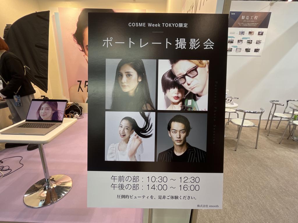  smoothのブース写真2