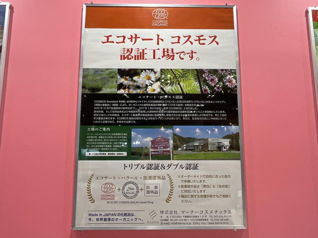  マーナーコスメチックスのブース写真2