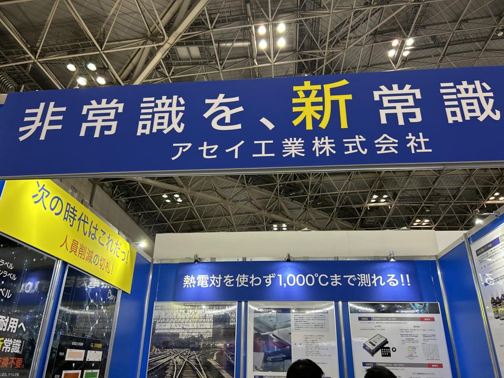 アセイ工業 のブース写真1