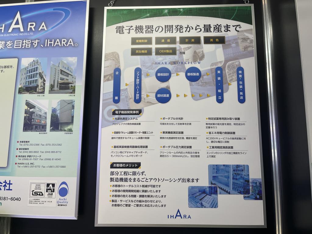 伊原電子工業 のブース写真2