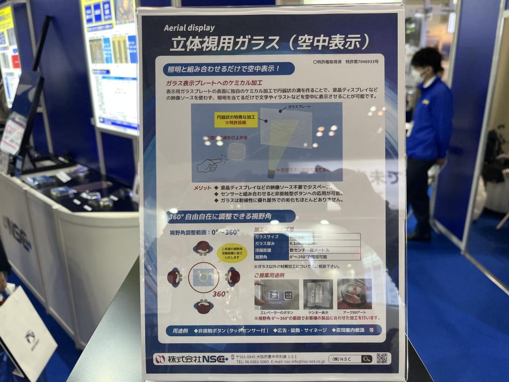  NSCのブース写真2