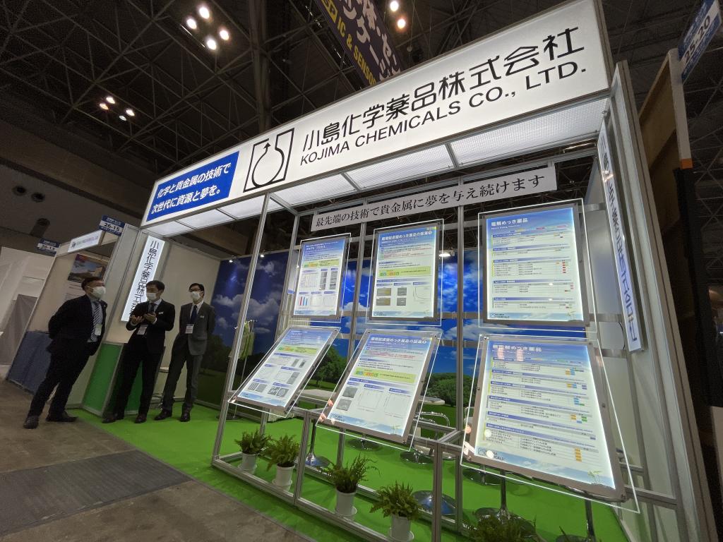 小島化学薬品 のブース写真1