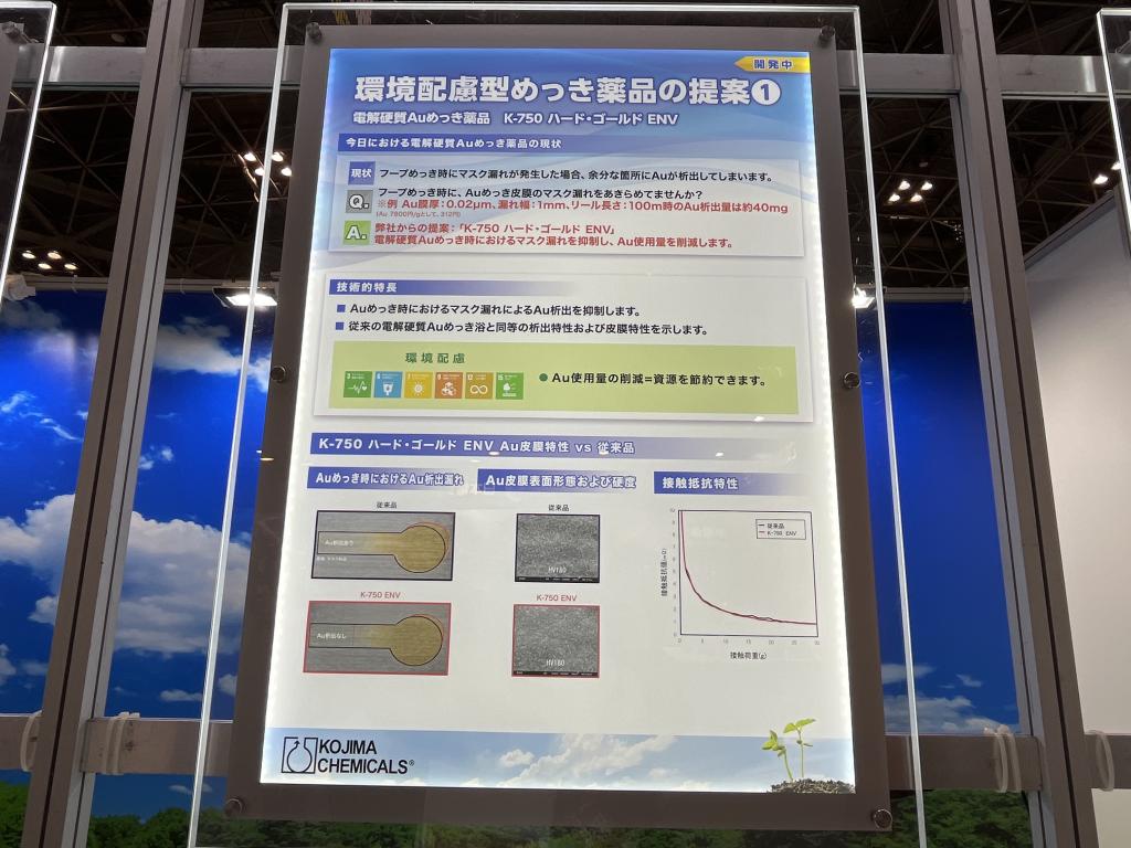 小島化学薬品 のブース写真3