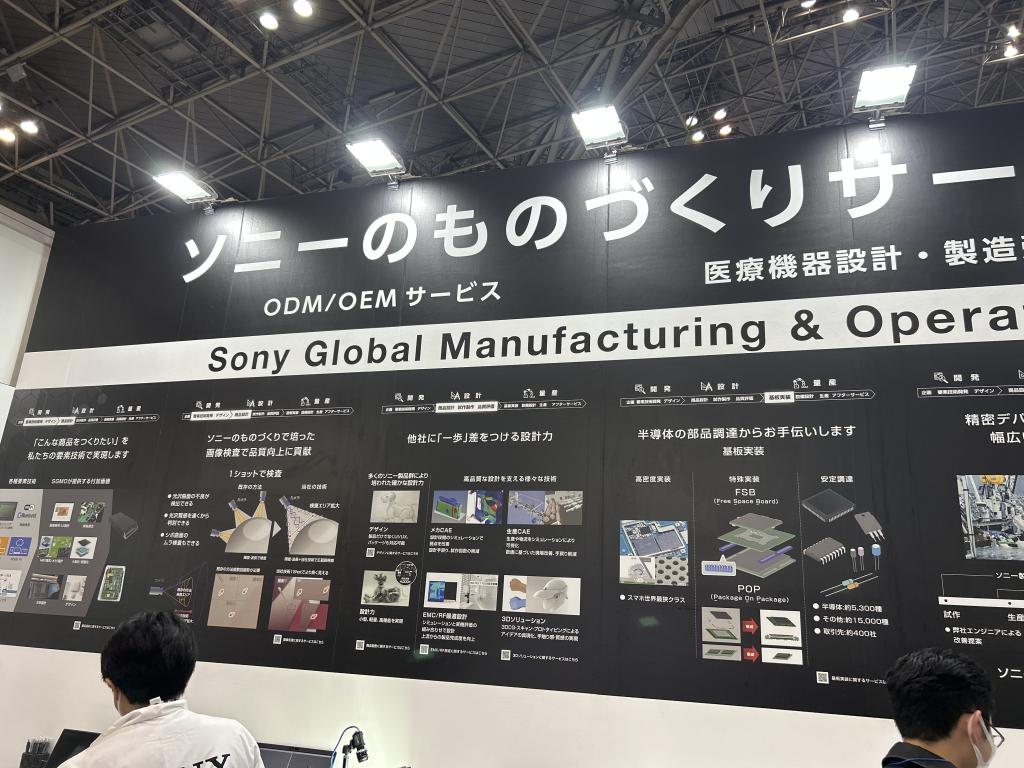 ソニーグローバルマニュファクチャリング＆オペレーションズ のブース写真1