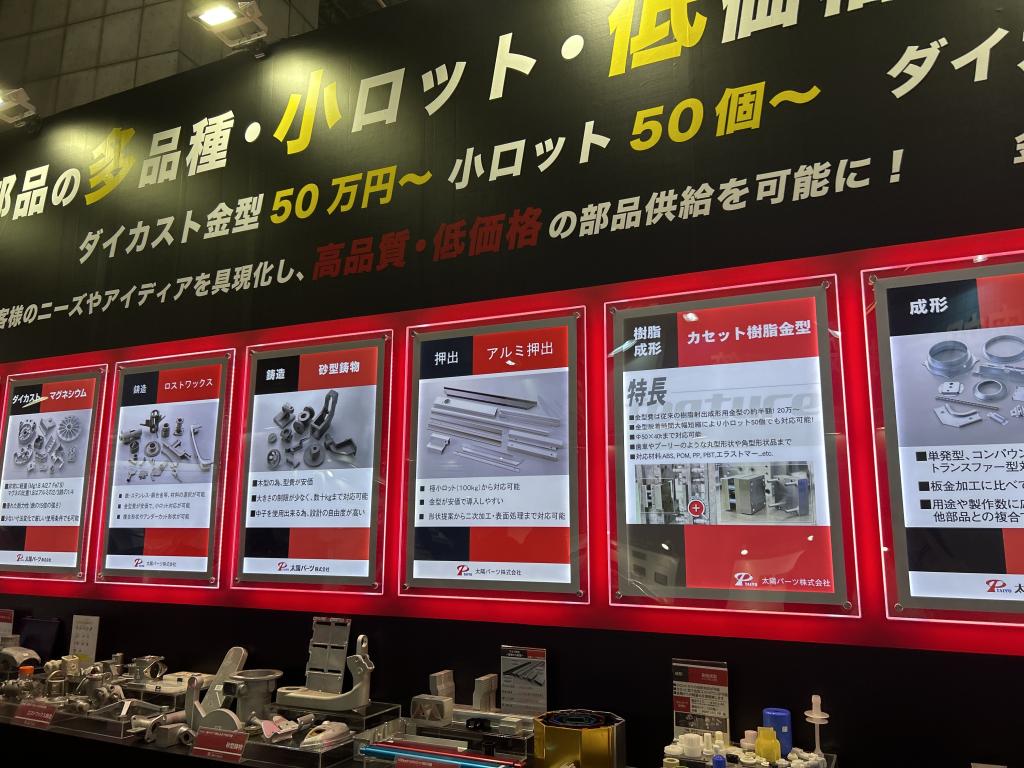 太陽パーツ のブース写真1