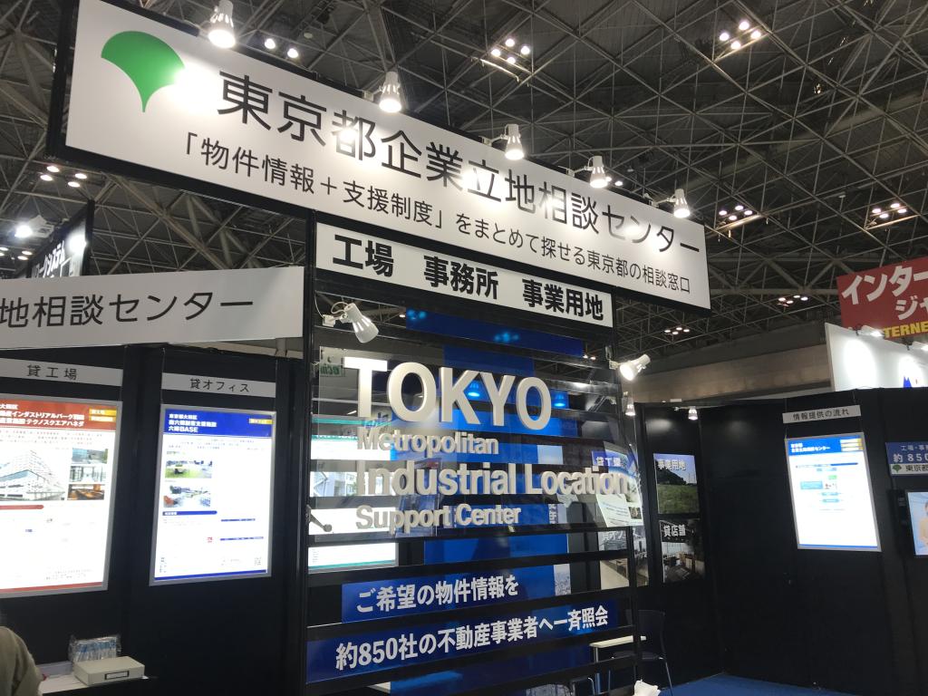 東京都企業立地相談センターのブース写真5