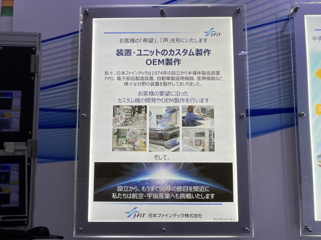 日本ファインテック のブース写真3