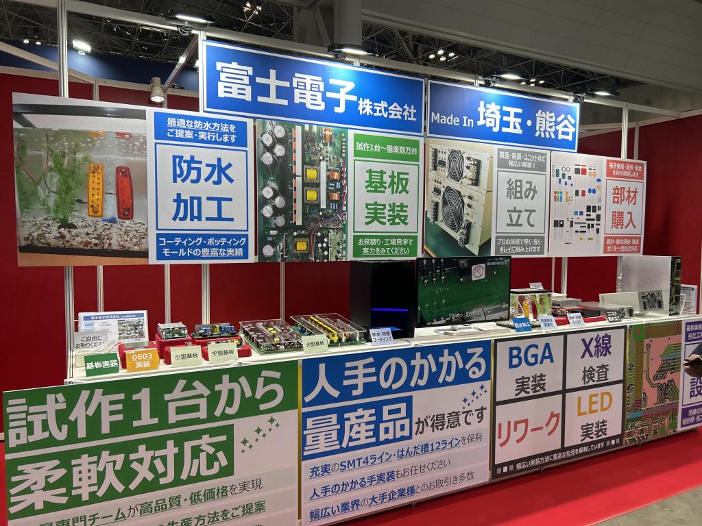 富士電子 のブース写真1