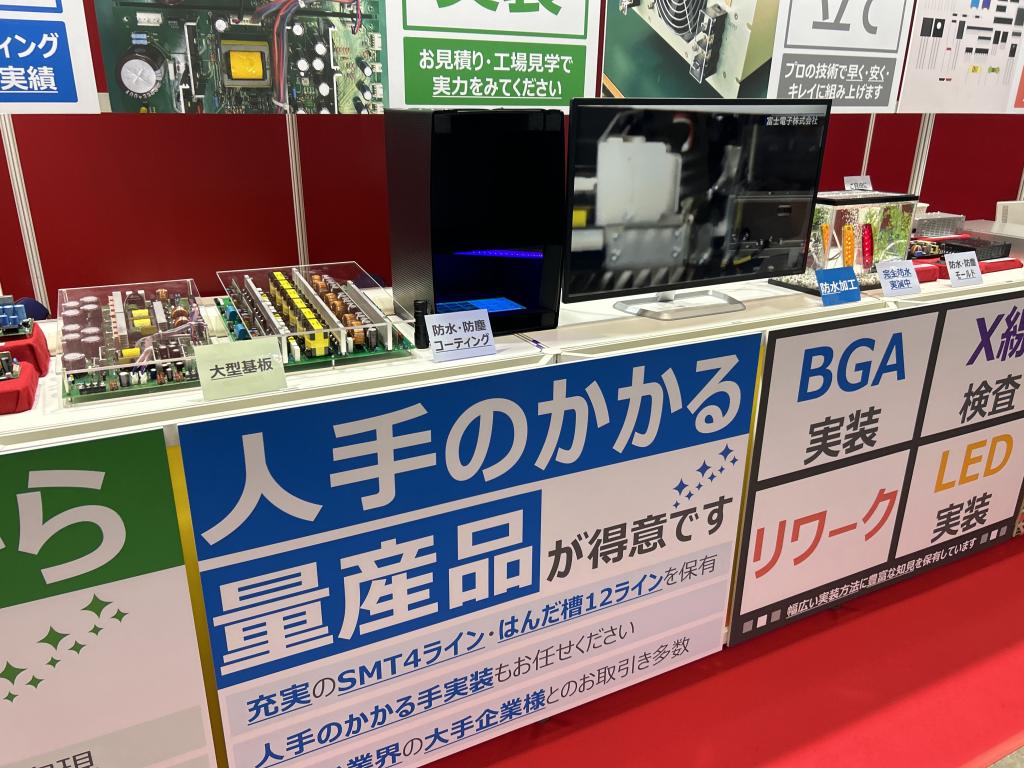 富士電子 のブース写真2