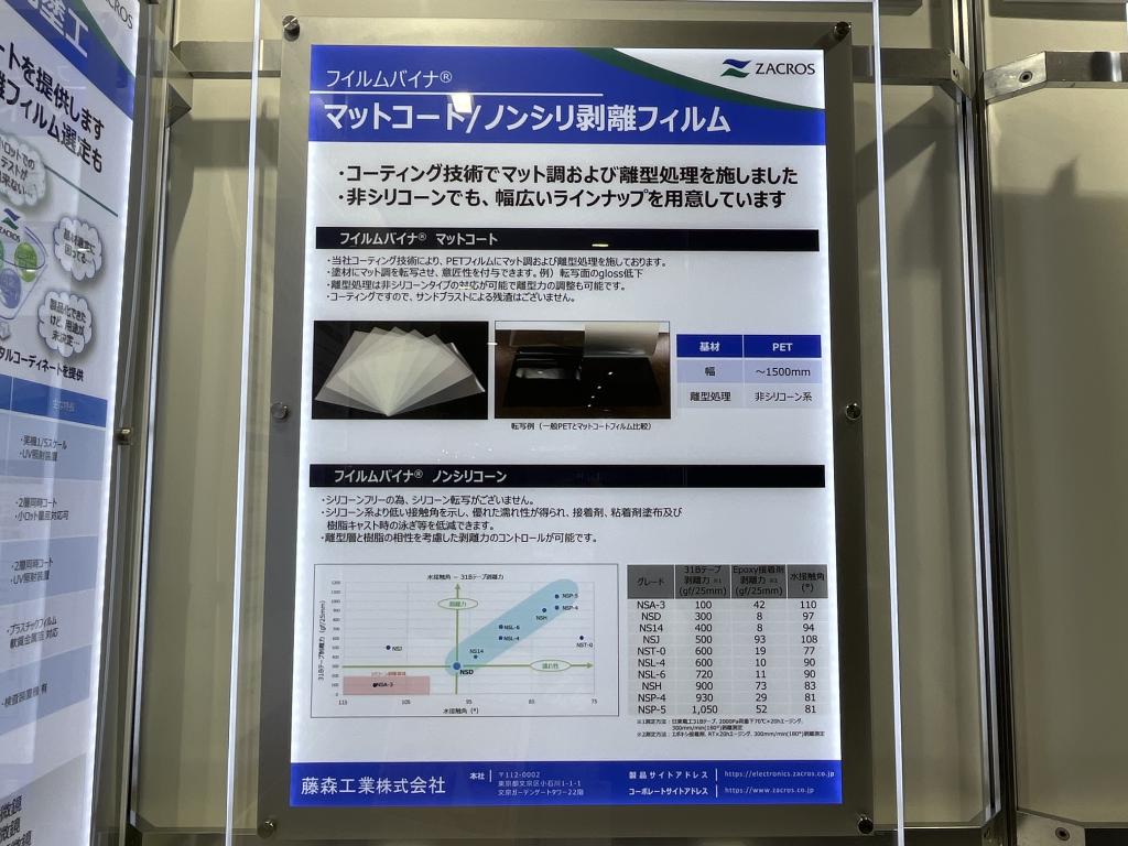藤森工業 のブース写真2