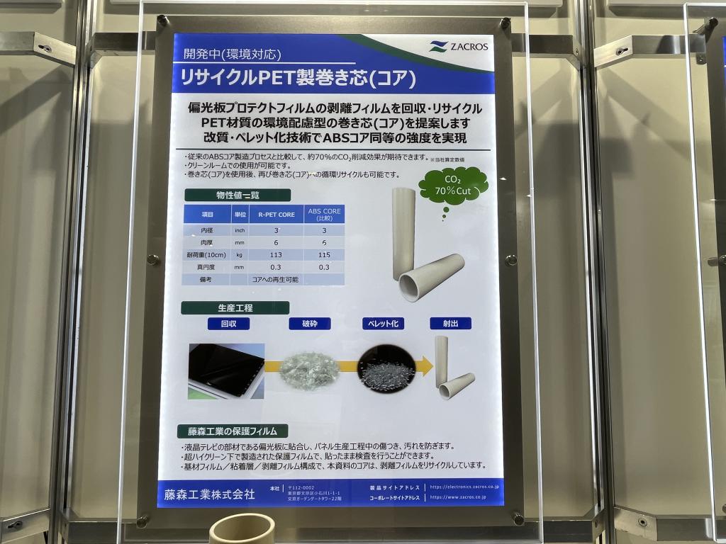 藤森工業 のブース写真3