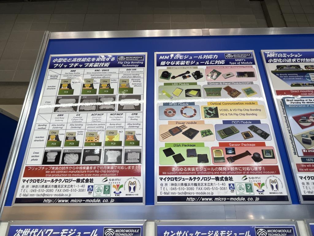 マイクロモジュールテクノロジー のブース写真3