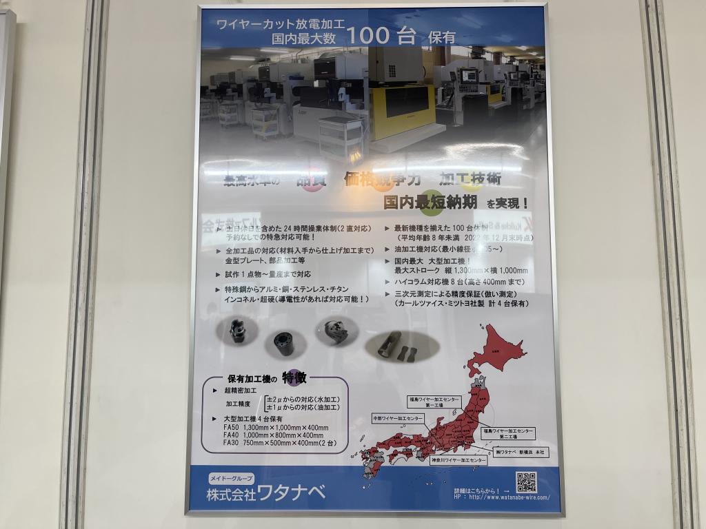  ワタナベ ワイヤー加工センターのブース写真3