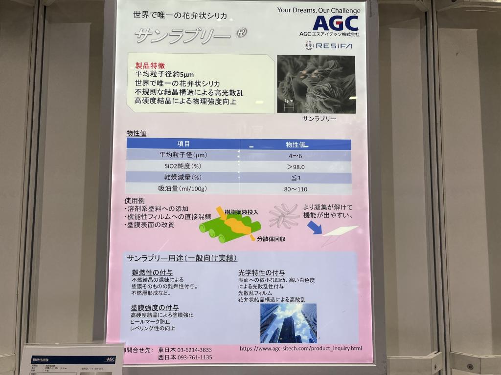 AGCエスアイテックのブース写真1