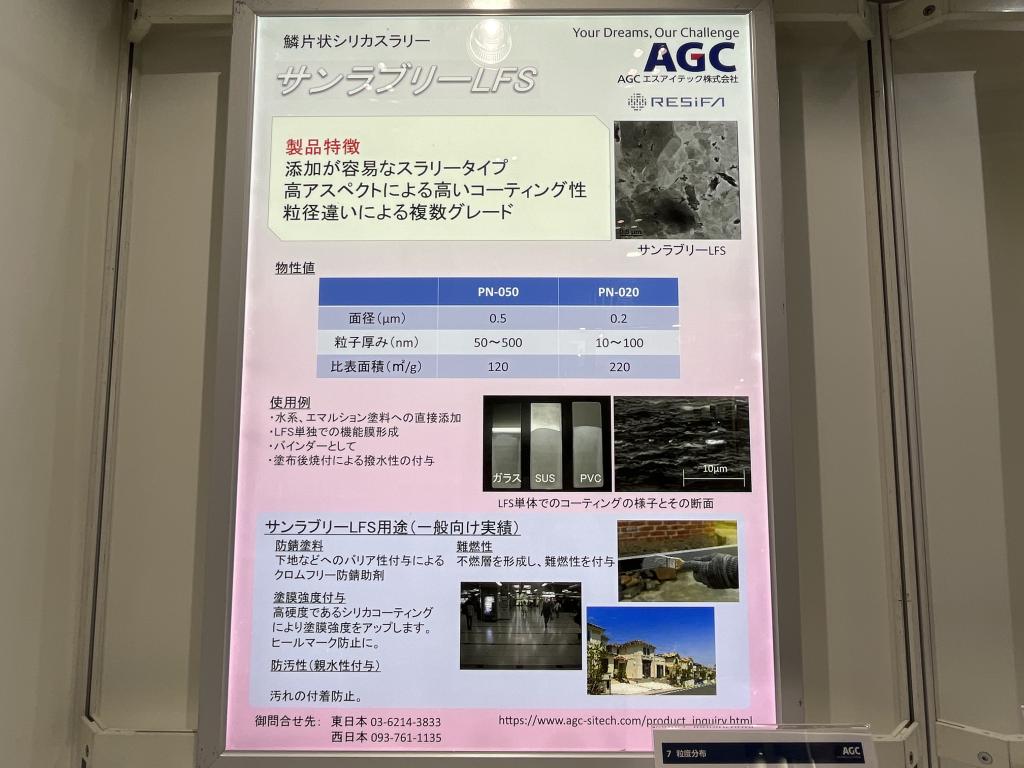 AGCエスアイテックのブース写真2