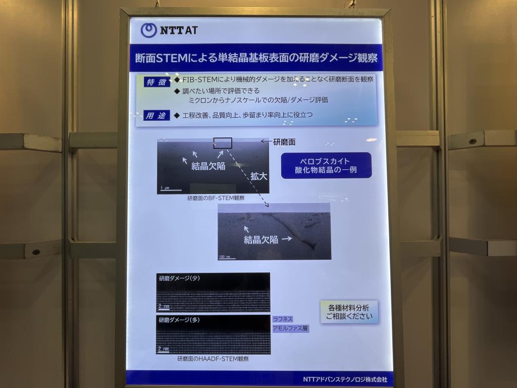 NTTアドバンステクノロジのブース写真1