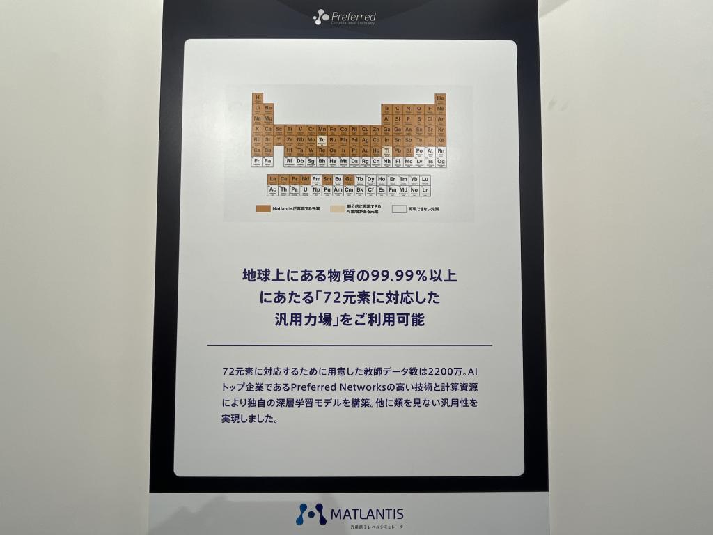 Preferred Computational Chemistryのブース写真4